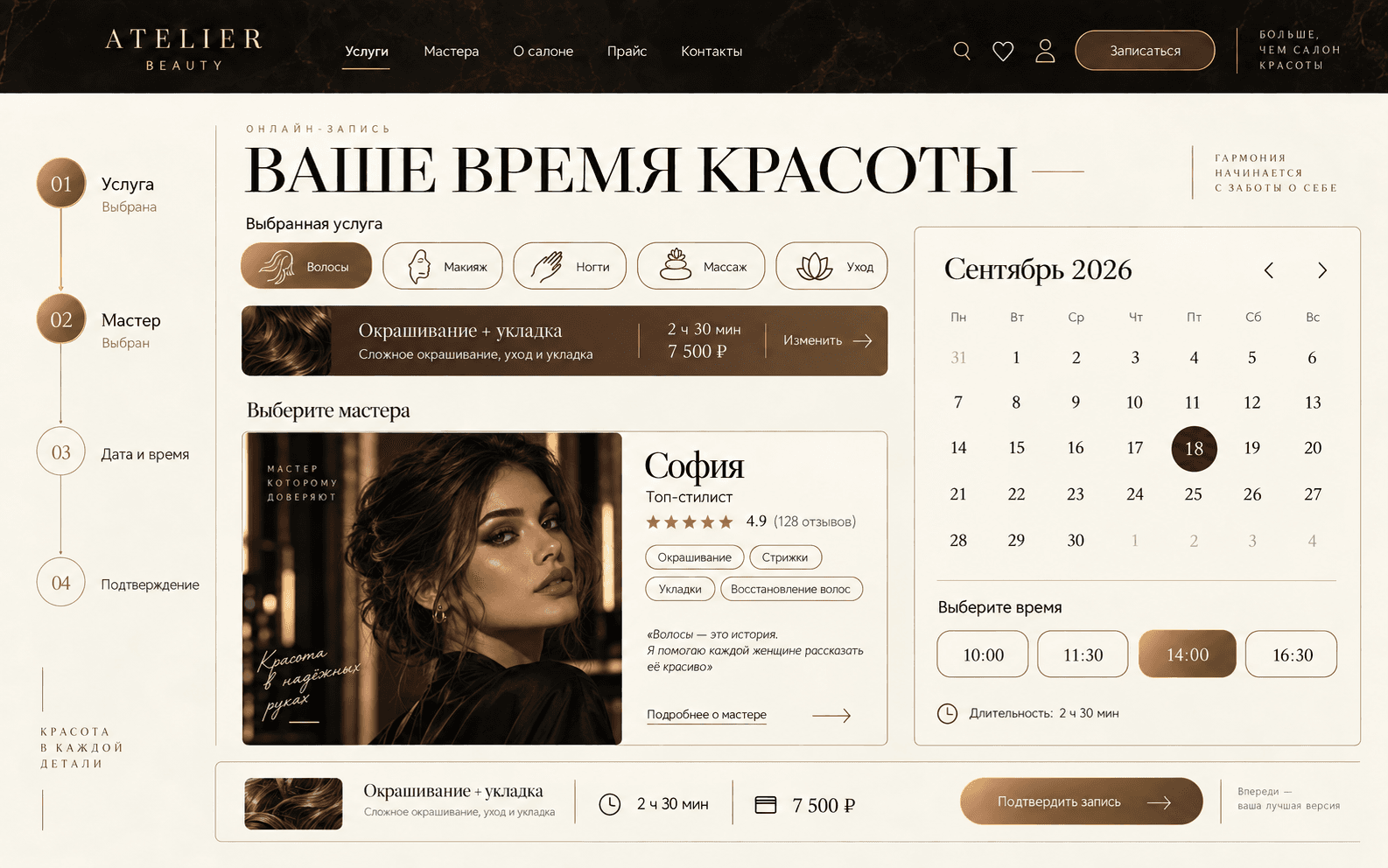 Экран онлайн-записи: услуга, мастер и свободный слот