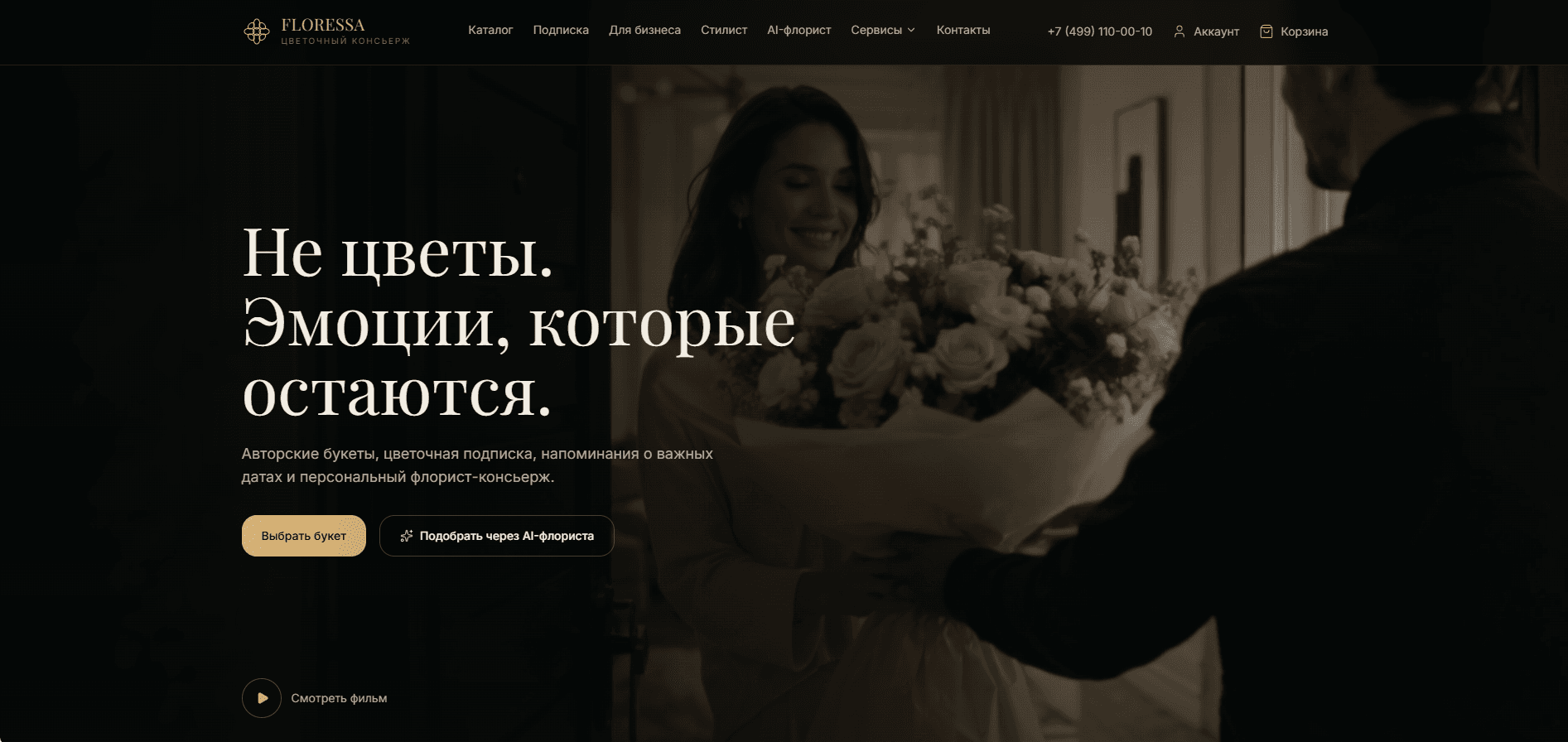 Концепция главной страницы премиального цветочного сервиса Floressa