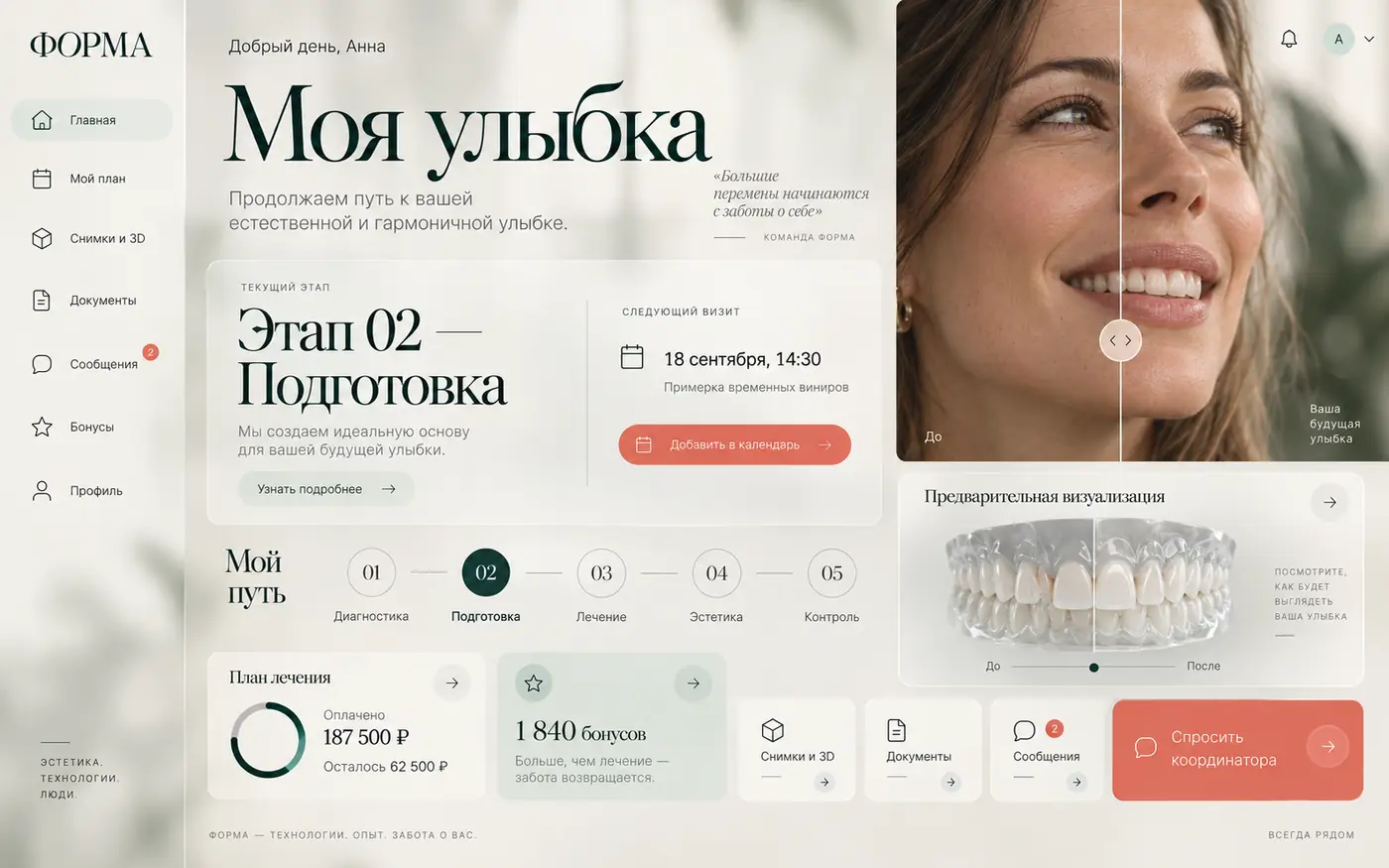 Кабинет пациента с этапом лечения и моделью